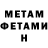 МЕТАМФЕТАМИН Methamphetamine V. Tsebrii